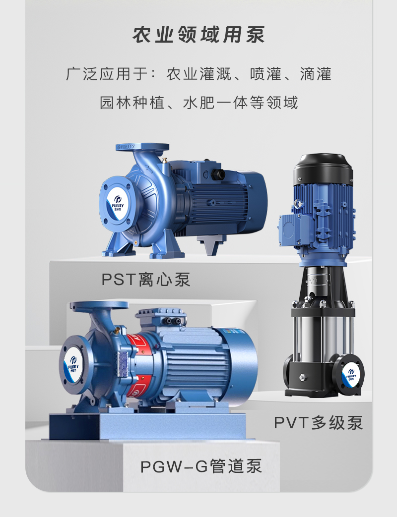 普轩特农业泵