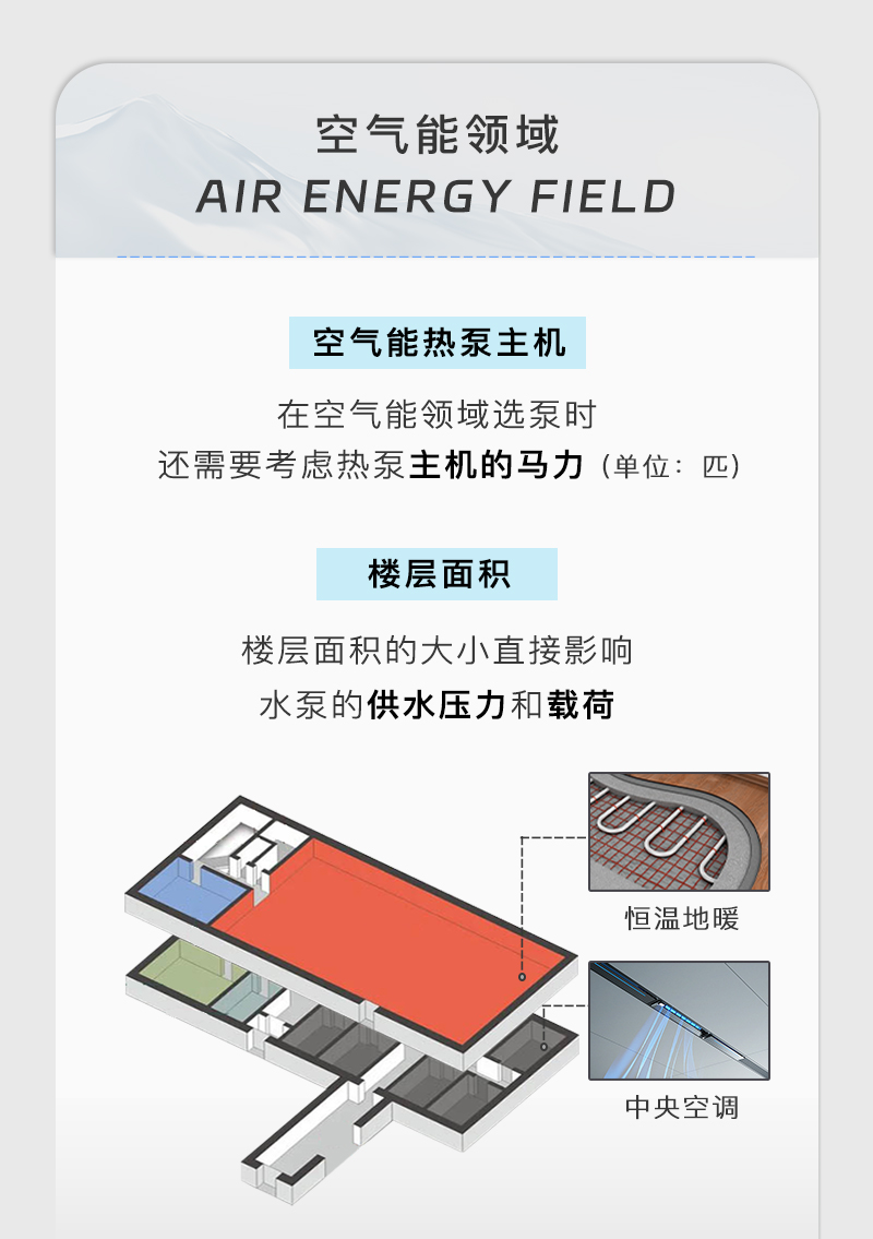 空气能水泵如何选择